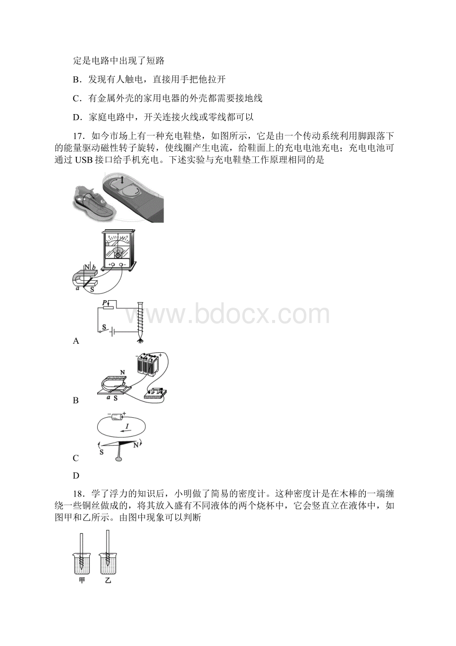 人教版中考物理信息冲刺卷第三次适应与模拟试题 新人教新版文档格式.docx_第3页