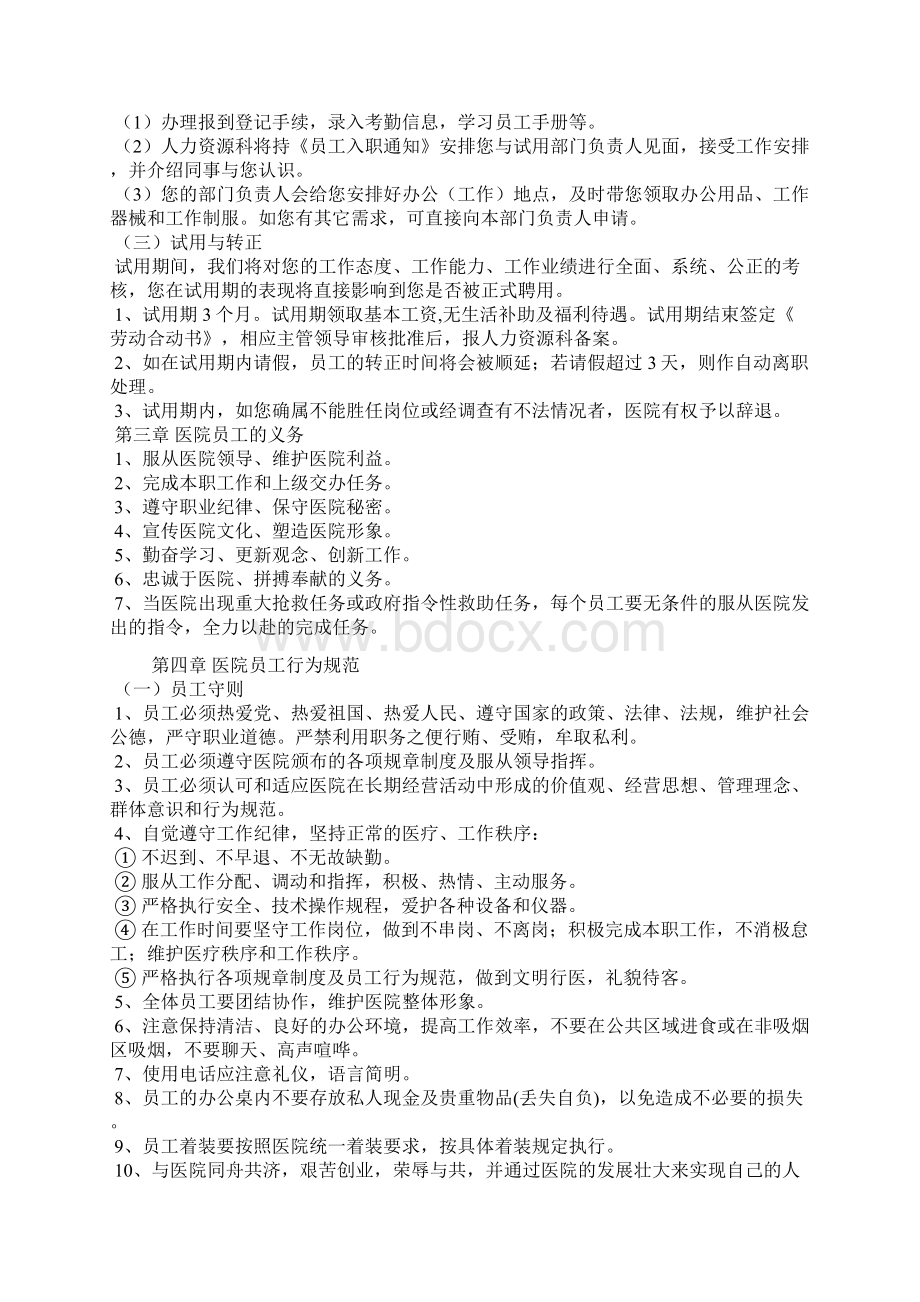 成都新都西桥医院 2Word文档下载推荐.docx_第2页