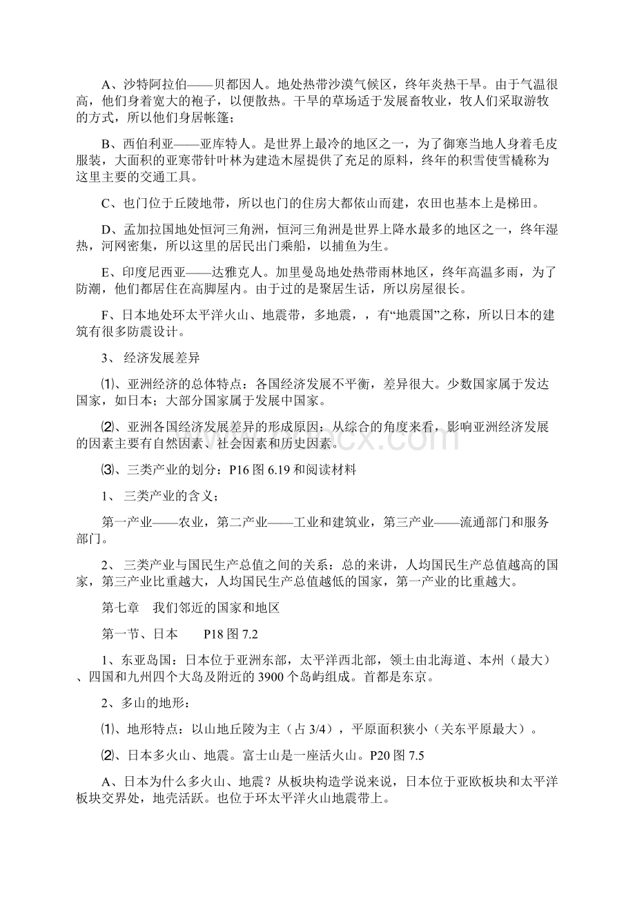 七年级下地理复习资料Word下载.docx_第3页