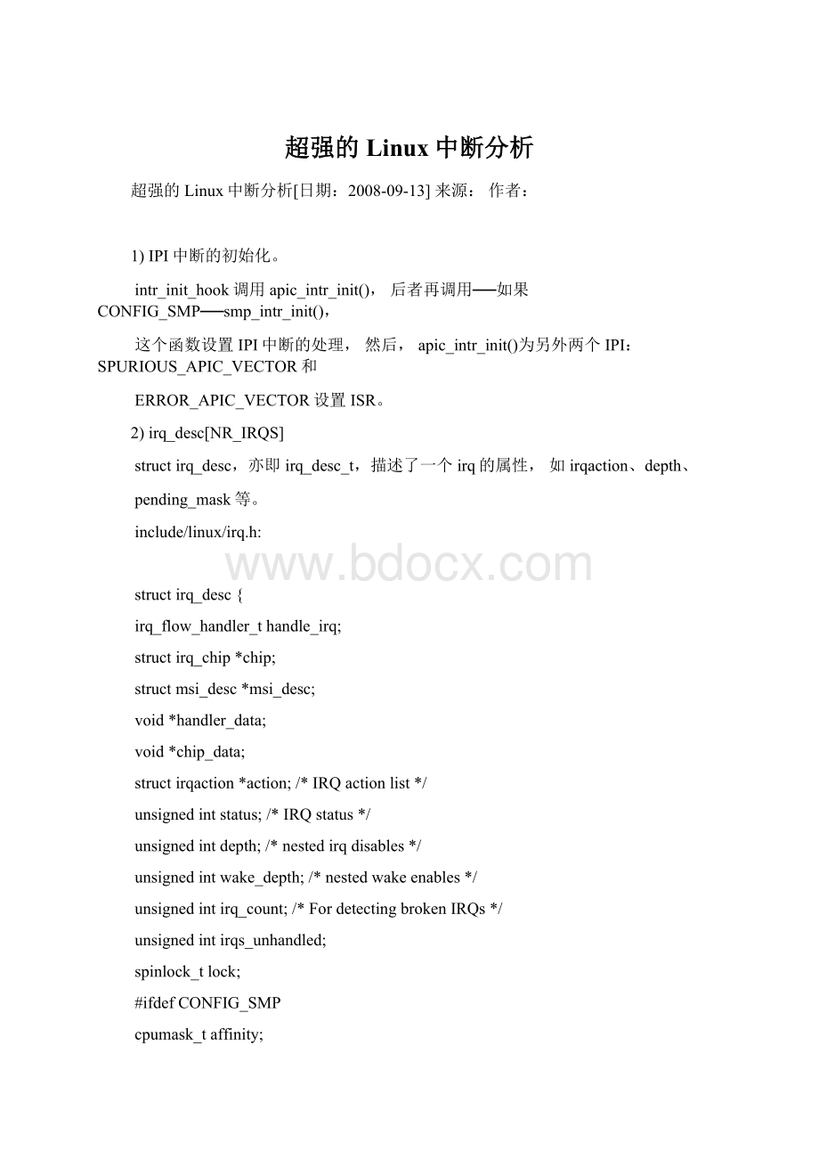 超强的Linux中断分析.docx