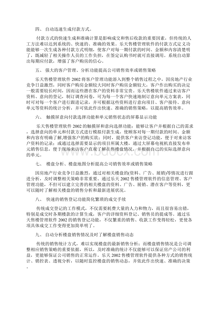 某售楼管理系列软件白皮书Word格式.docx_第3页