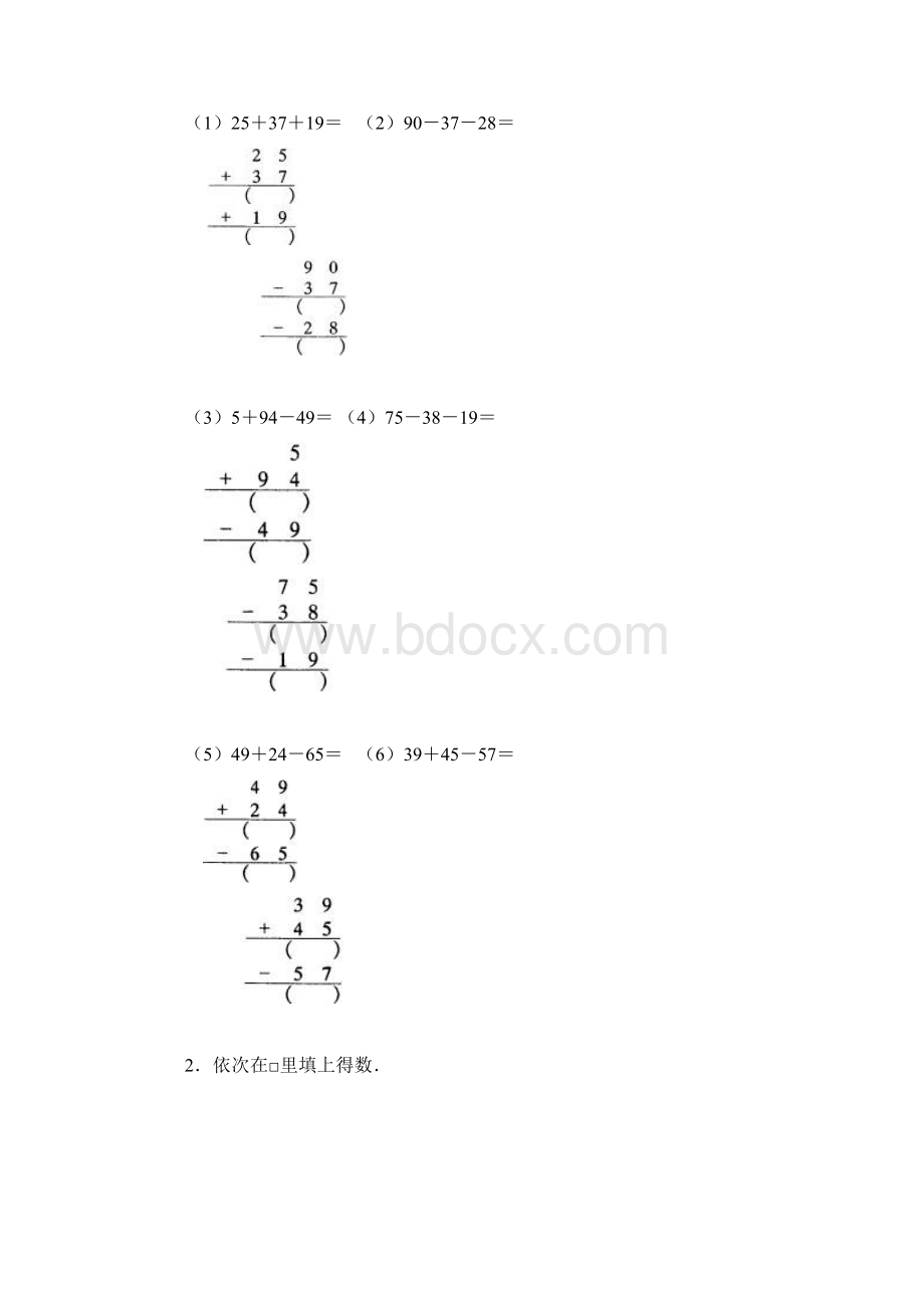 二年级混合运算练习题每天20道计算题.docx_第2页