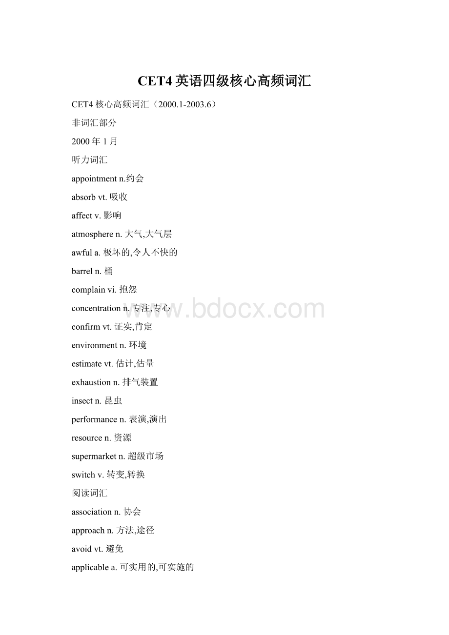 CET4英语四级核心高频词汇Word格式文档下载.docx_第1页