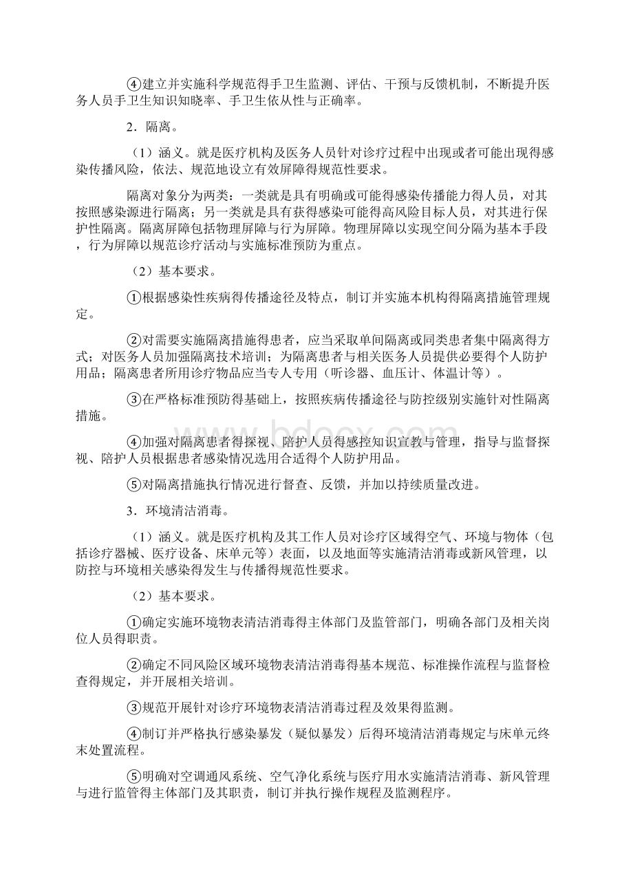 医院感染预防与控制十项核心制度.docx_第3页