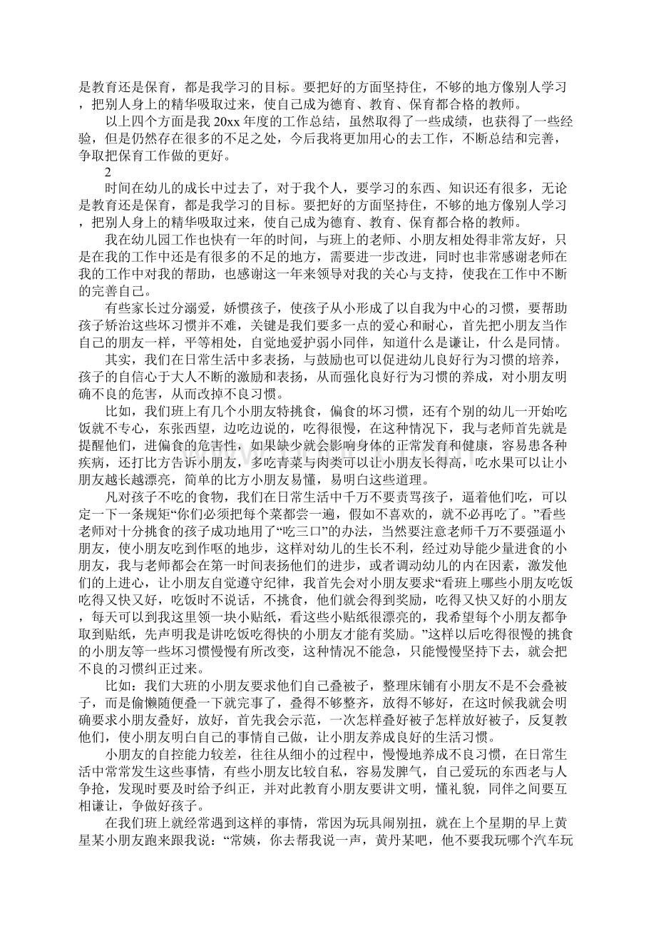 保育员个人月工作总结.docx_第2页