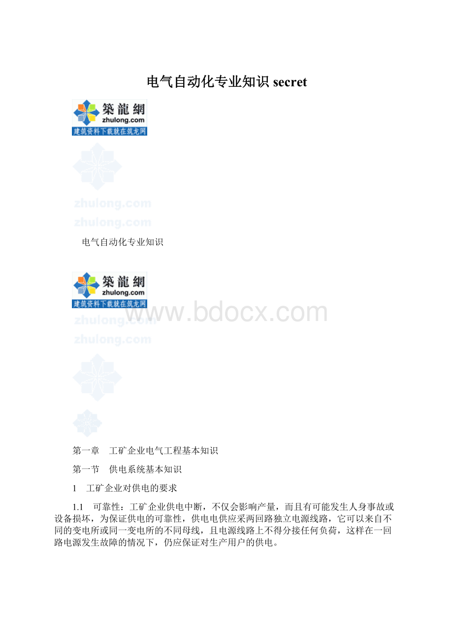 电气自动化专业知识secretWord文件下载.docx_第1页