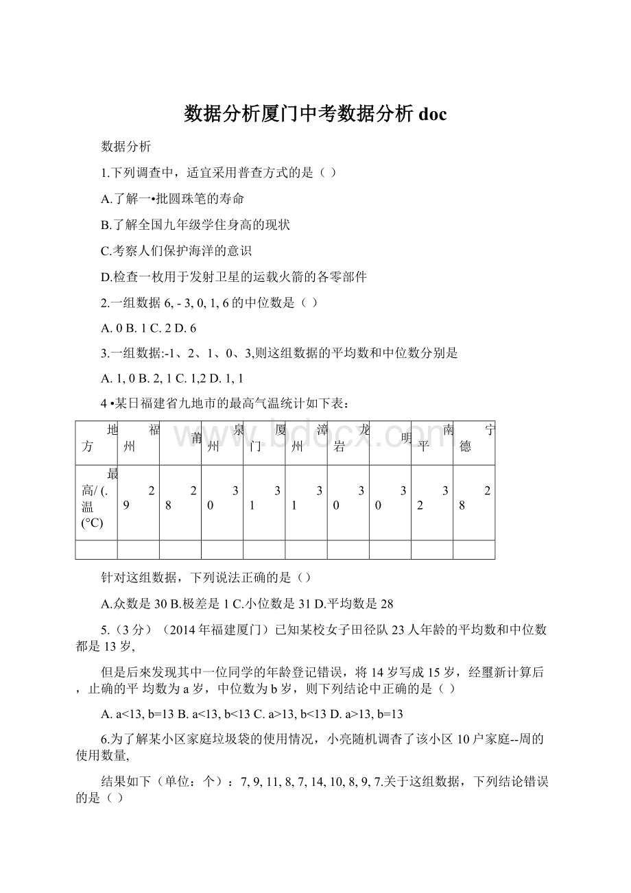 数据分析厦门中考数据分析doc.docx