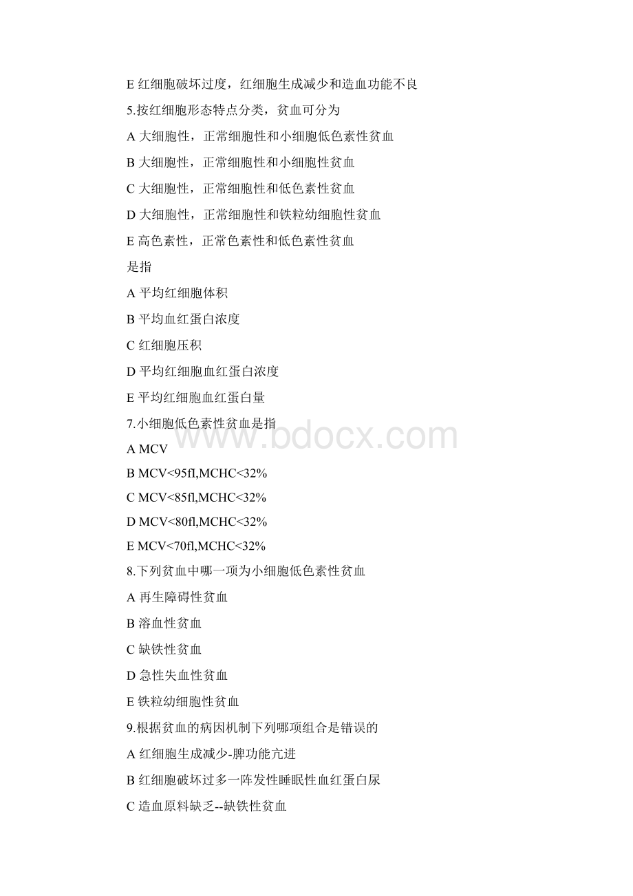 临床执业医师考试专项试题及答案Word下载.docx_第2页