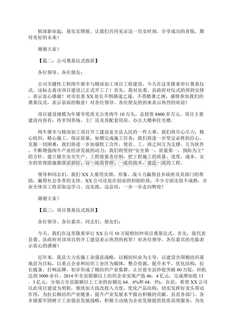 奠基仪式致辞Word文档格式.docx_第2页