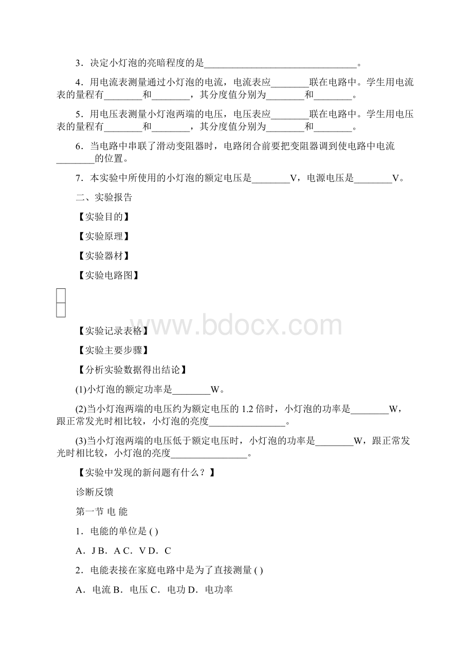 八年级物理 学习探究诊断下册第八章 电功率.docx_第2页