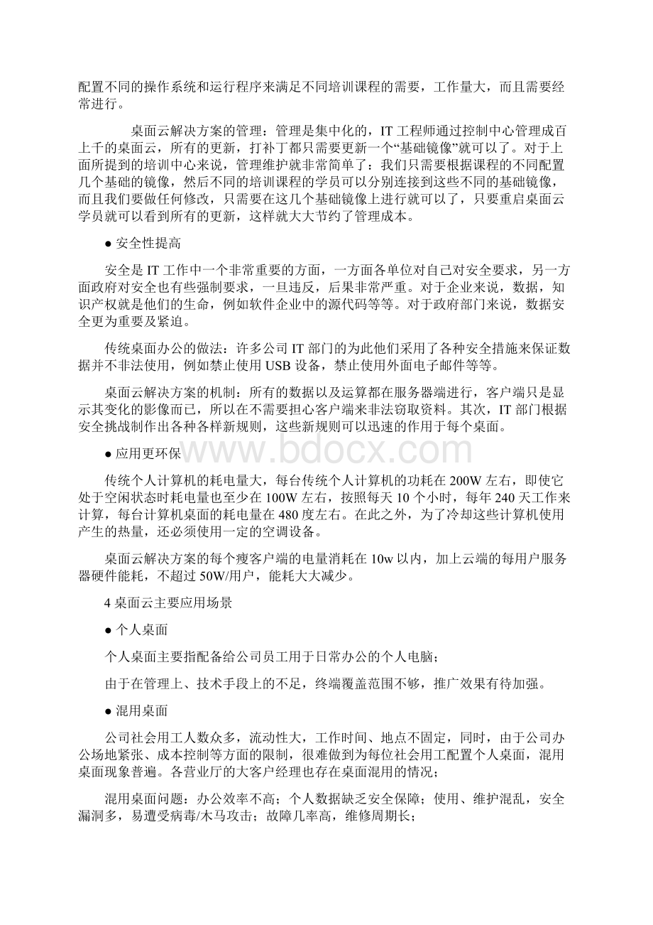 通信运营商桌面云运用探讨.docx_第2页