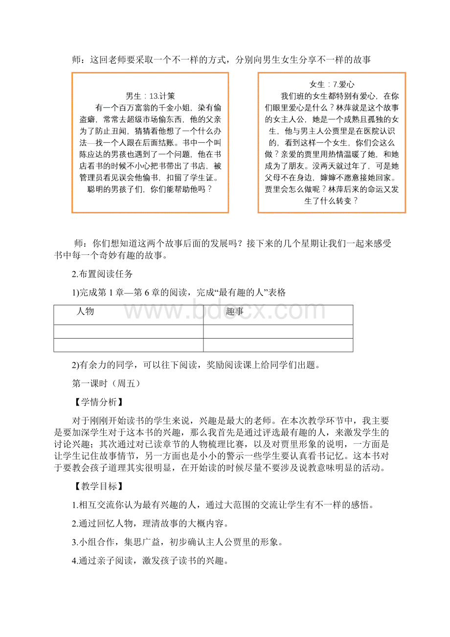 阅读计划《男生贾里全传》.docx_第2页