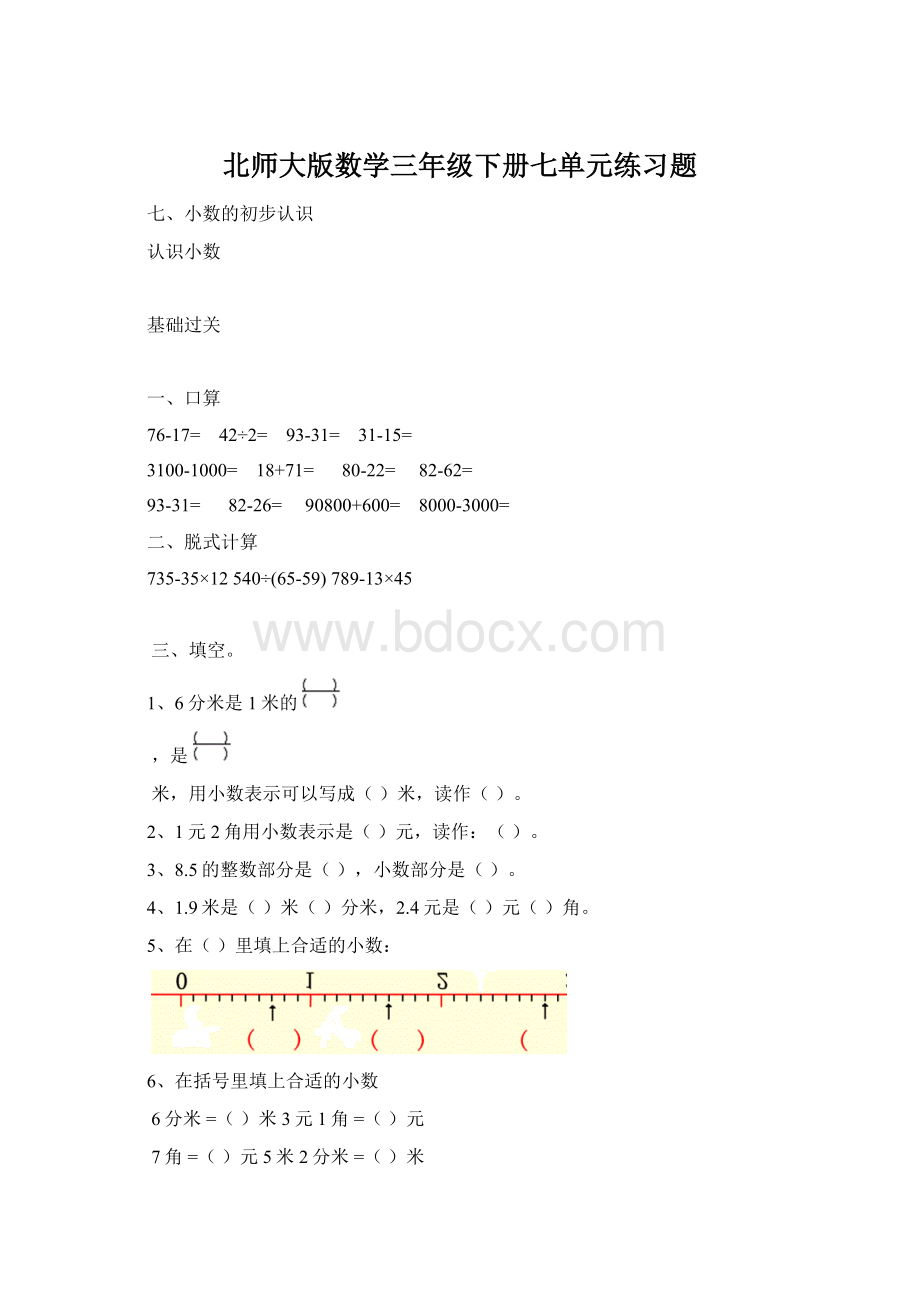 北师大版数学三年级下册七单元练习题Word格式文档下载.docx_第1页