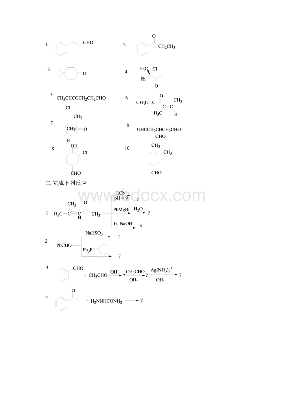 有机化学下习题Word下载.docx_第2页