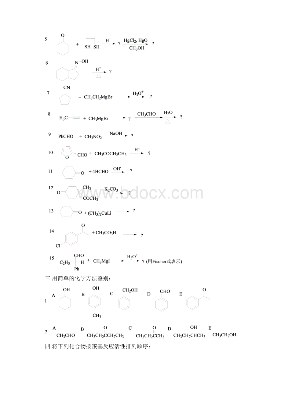 有机化学下习题Word下载.docx_第3页