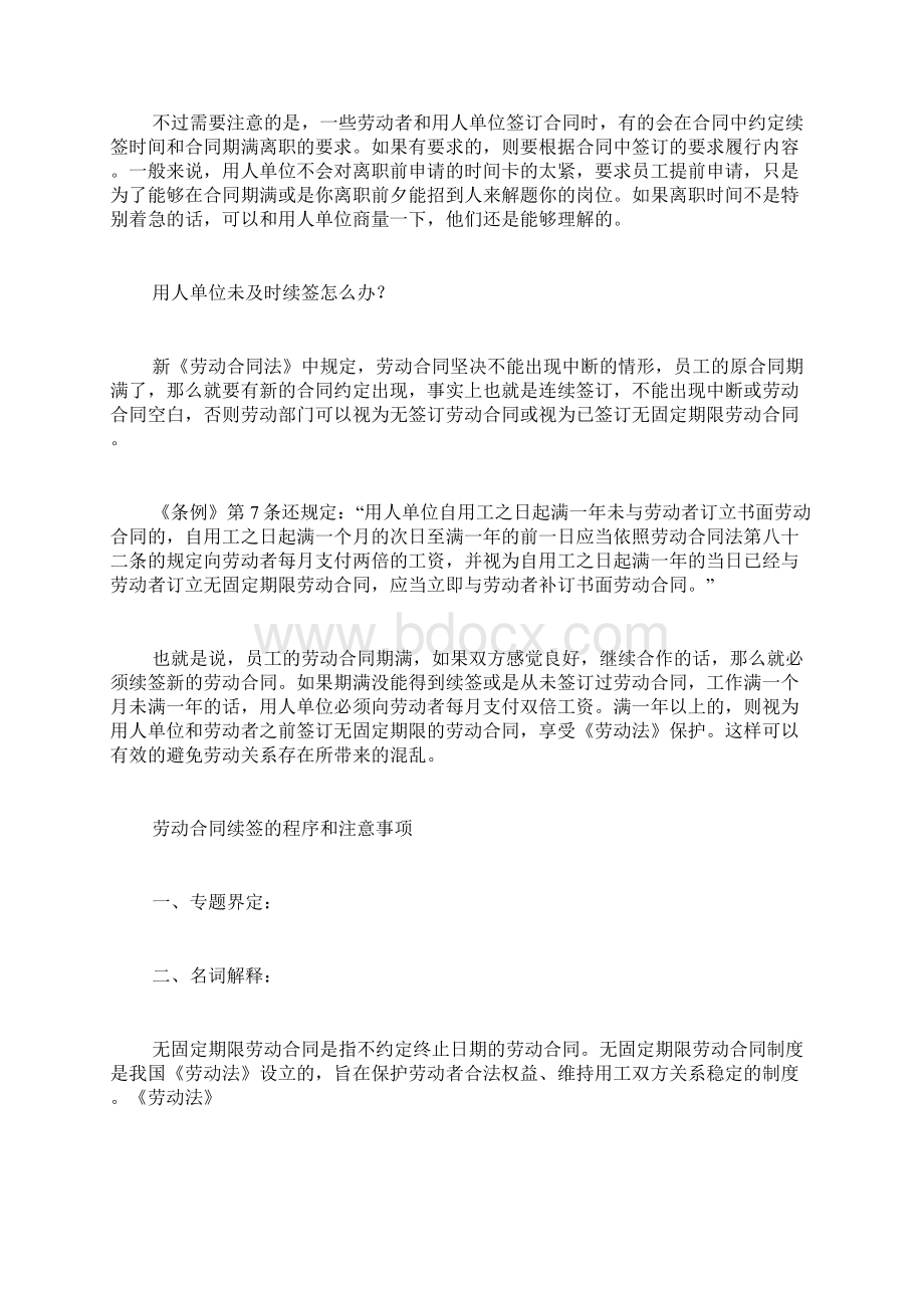 劳动合同法续签合同Word文件下载.docx_第2页