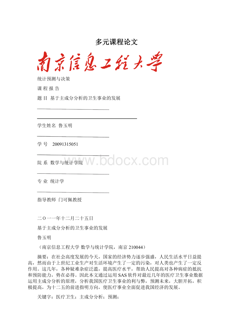 多元课程论文文档格式.docx