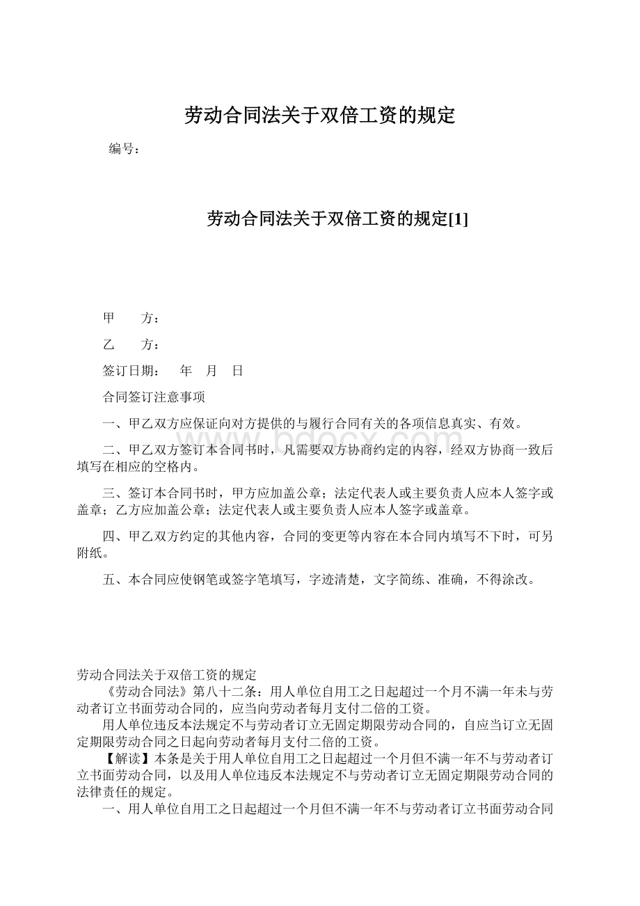 劳动合同法关于双倍工资的规定Word文件下载.docx