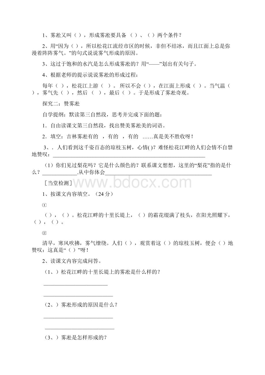 四年级语文有效学案.docx_第3页