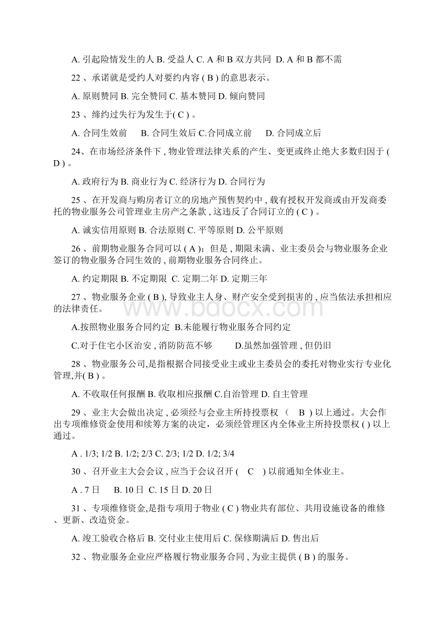 成都物业部门经理考试题《物业法规》.docx_第3页