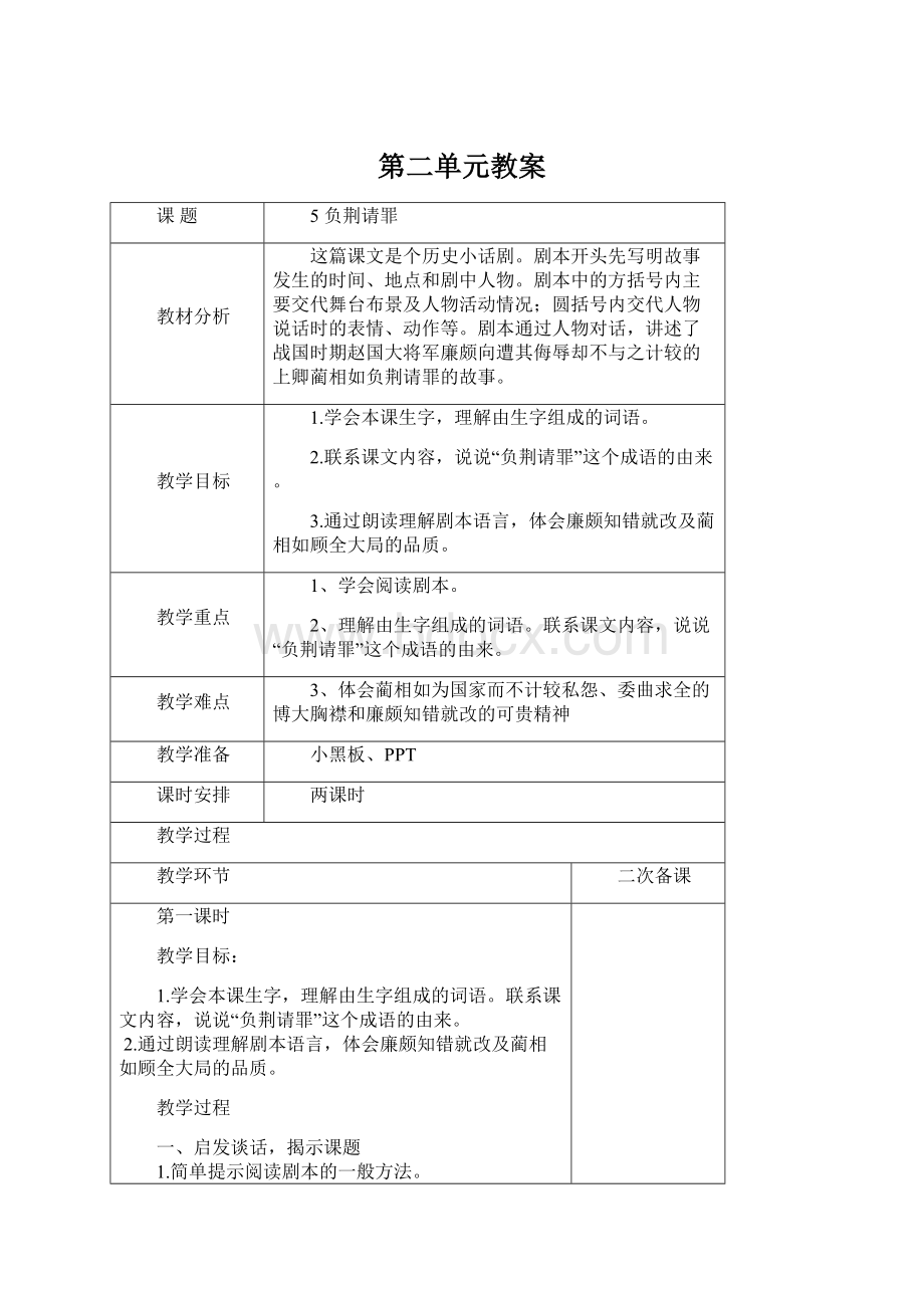 第二单元教案Word文档格式.docx_第1页