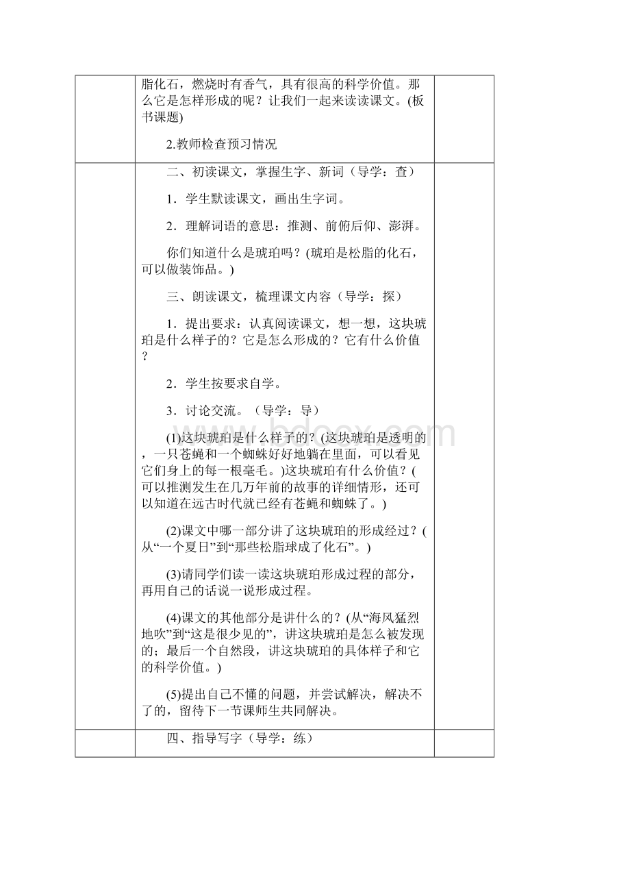 部编版四下第二单元教案Word下载.docx_第3页