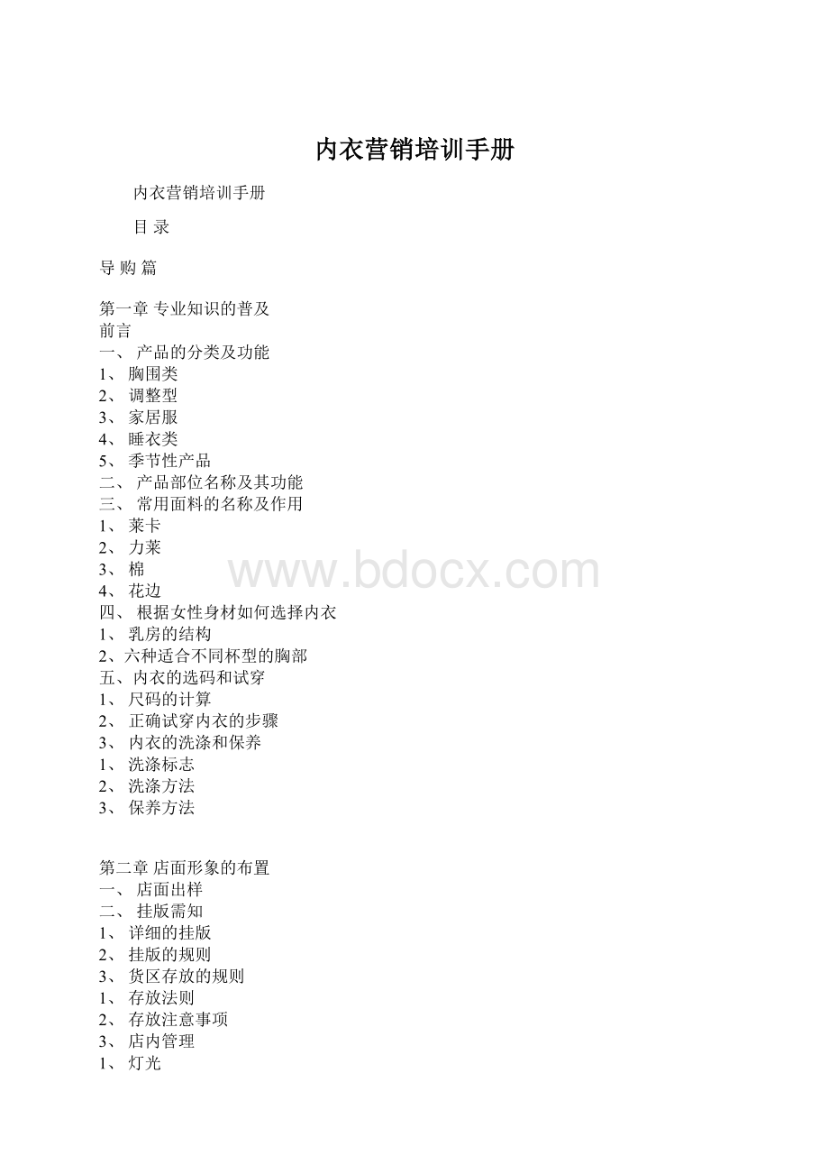 内衣营销培训手册Word下载.docx_第1页