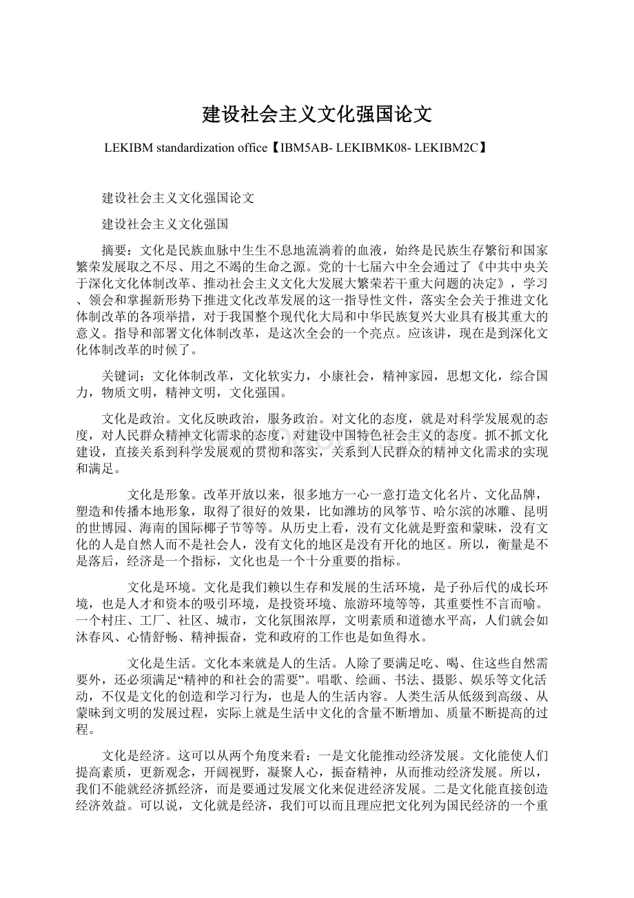 建设社会主义文化强国论文.docx