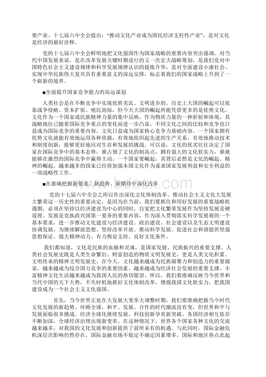 建设社会主义文化强国论文.docx_第2页