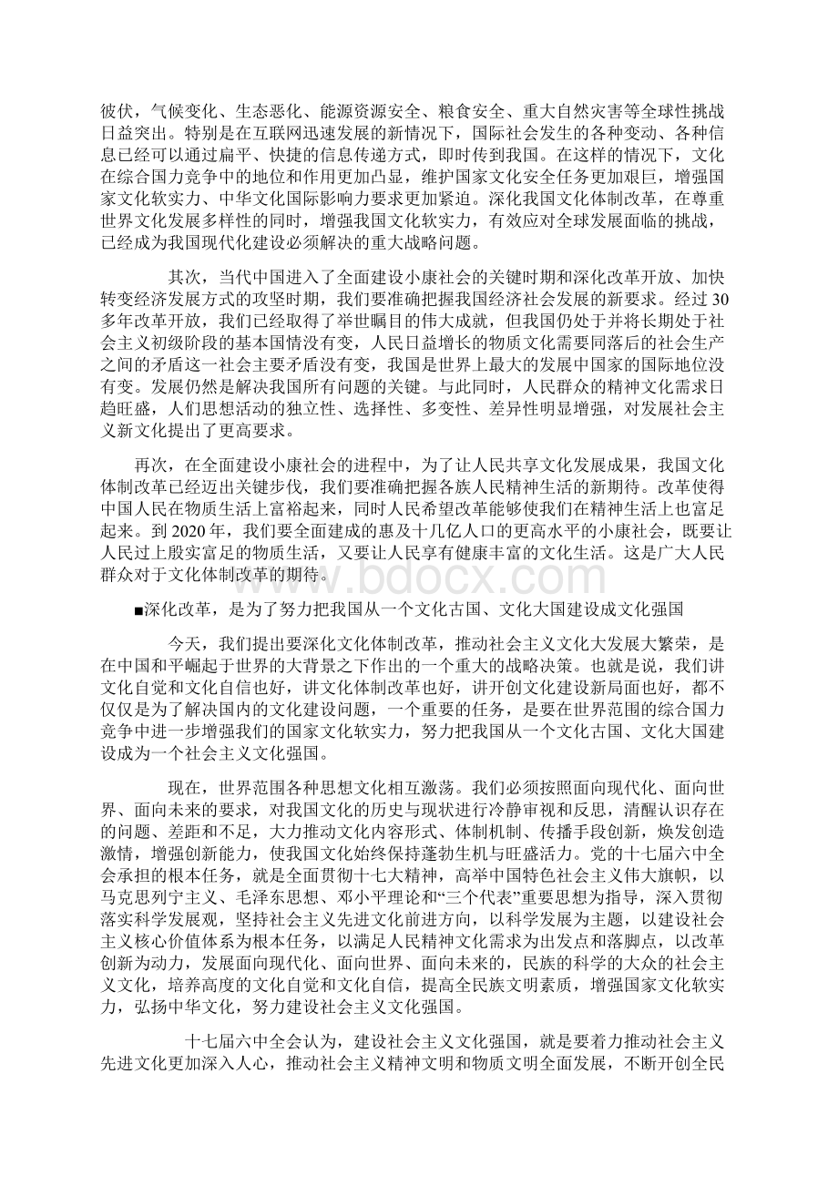 建设社会主义文化强国论文.docx_第3页