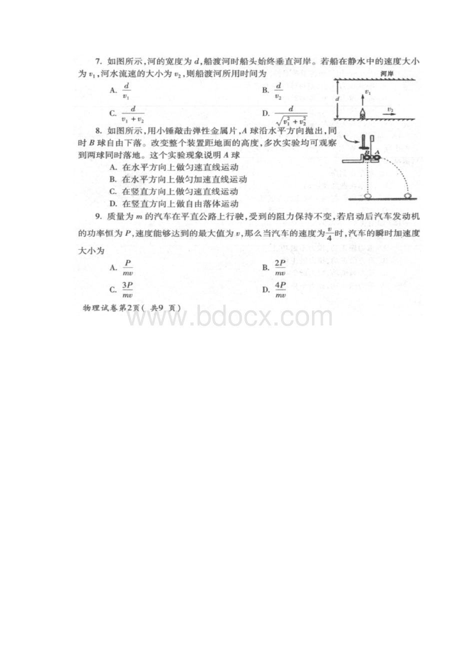 黑龙江省普通高中高二物理学业水平考试试题Word文档下载推荐.docx_第3页