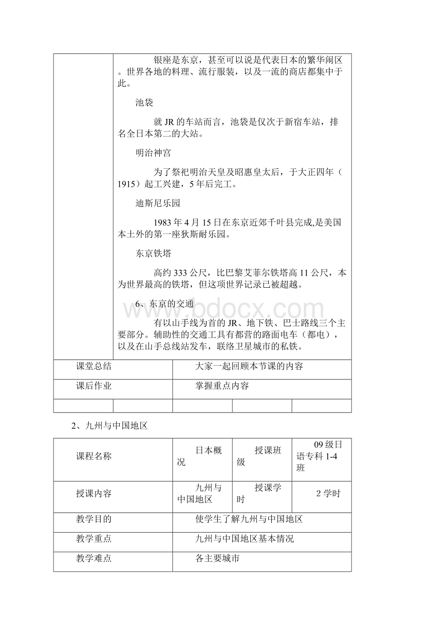 日本概况教案1.docx_第3页