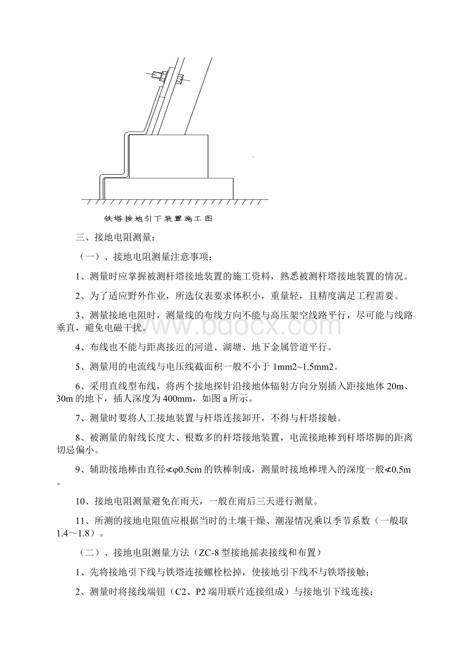 35kV集电线路铁塔接地施工方案文档格式.docx_第2页