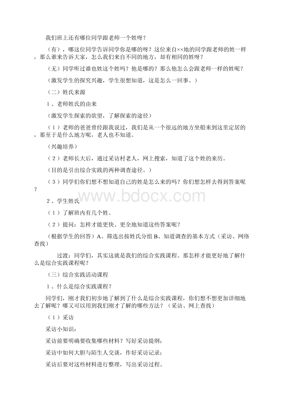 《走进综合实践课程》教学设计Word文件下载.docx_第3页