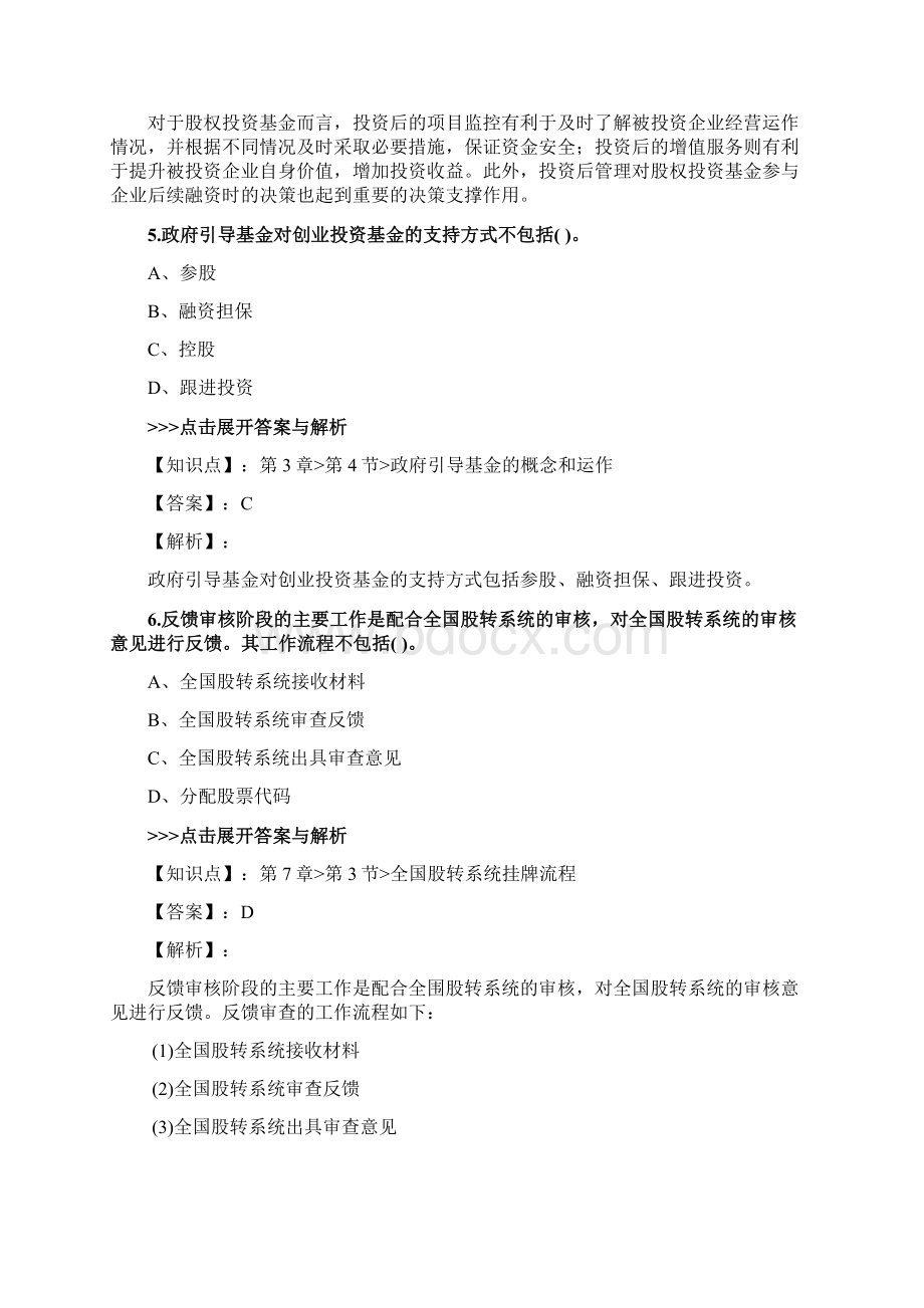 基金从业《私募股权投资基金基础知识》复习题集第4611篇.docx_第3页