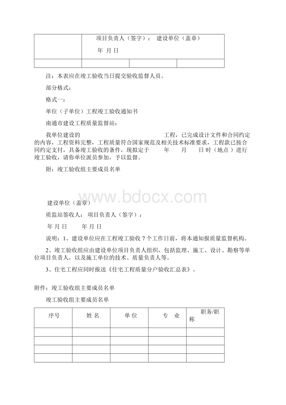 工程竣工验收条件齐备资料一览表.docx_第3页