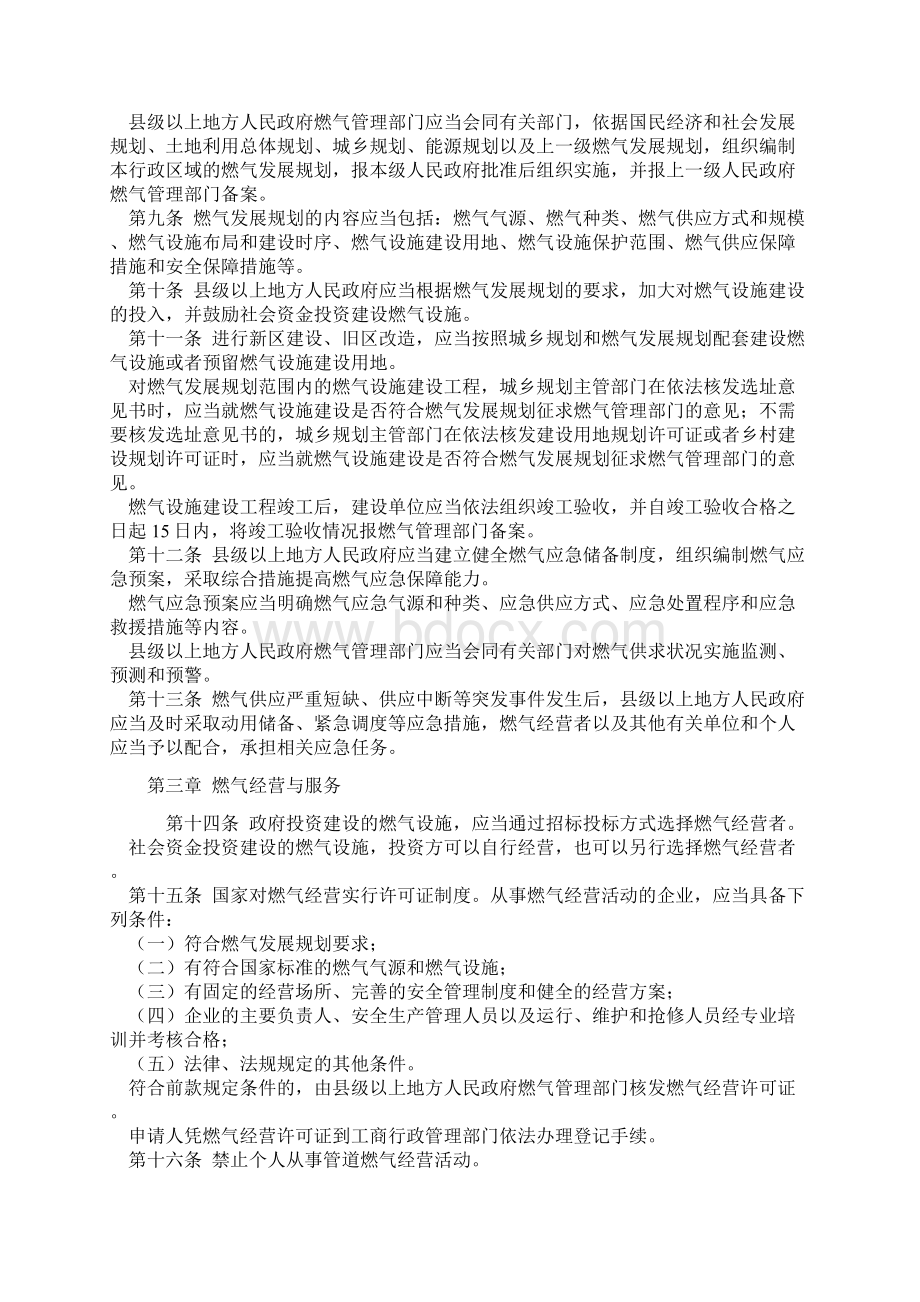 城镇燃气管理条例.docx_第2页