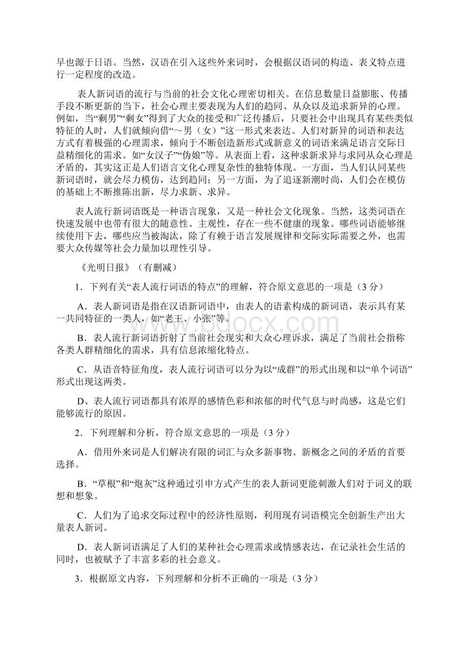 学年高二语文上学期期中模拟测试试题二Word格式.docx_第2页