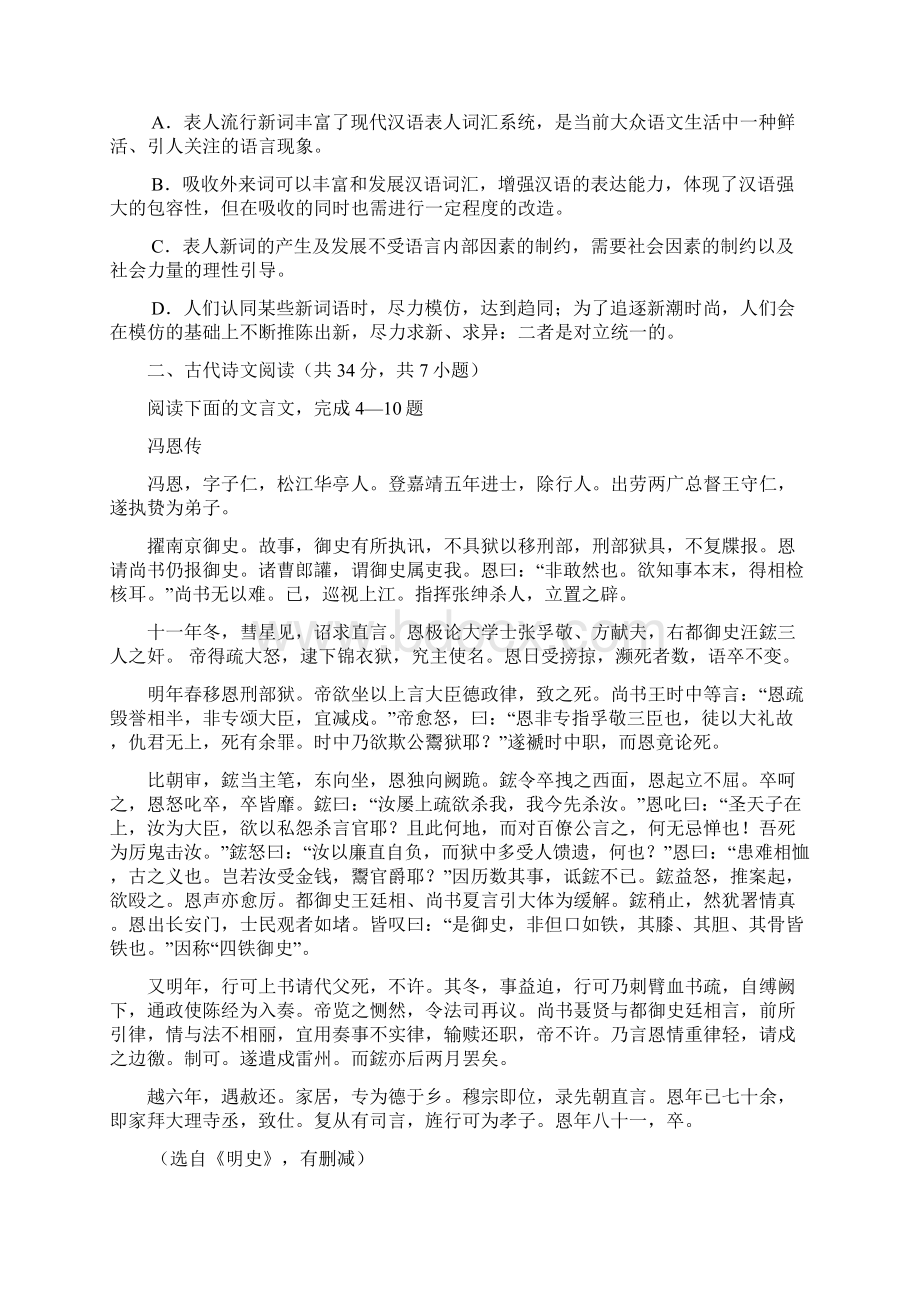 学年高二语文上学期期中模拟测试试题二Word格式.docx_第3页