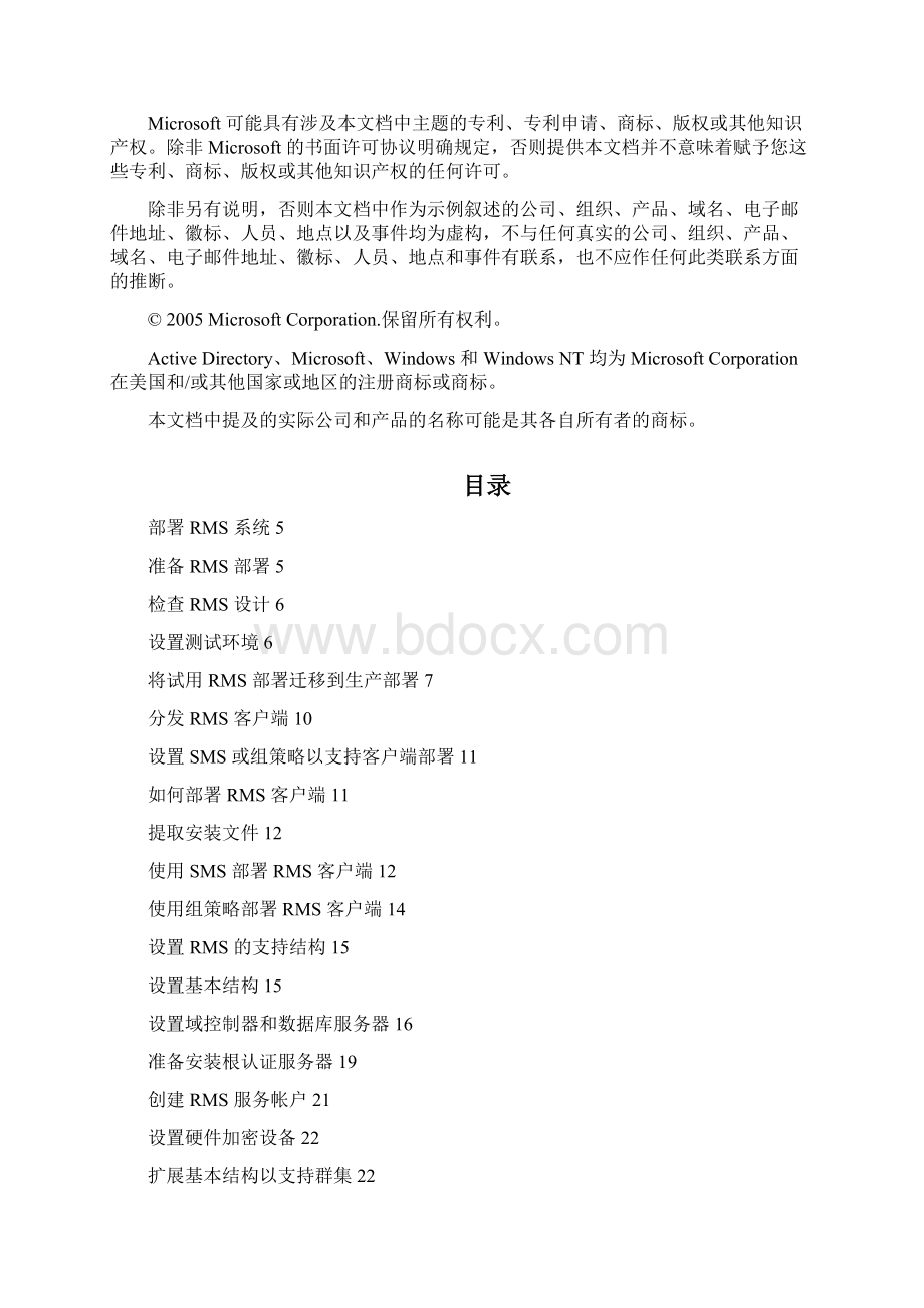 RMSDeploying文档格式.docx_第2页