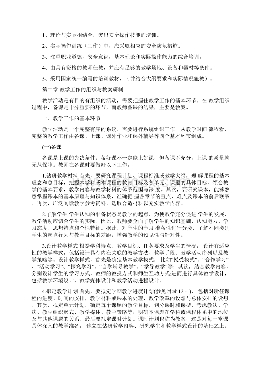 特种作业人员培训教案编制Word文件下载.docx_第2页