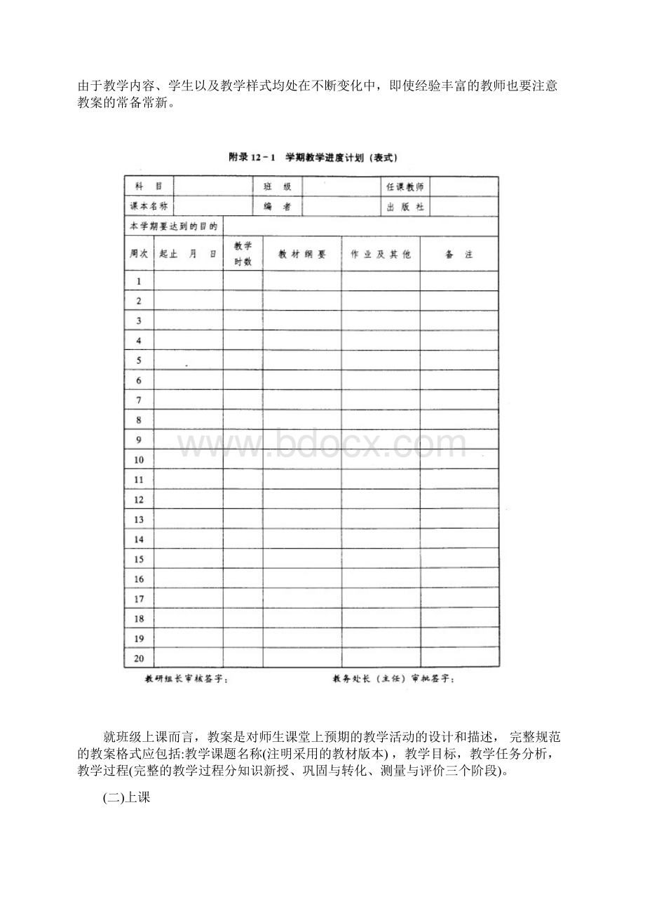 特种作业人员培训教案编制.docx_第3页