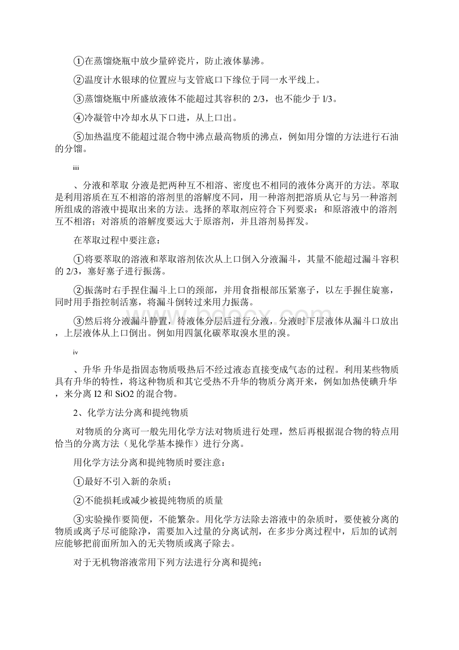 化学必修一人教版知识点总结超全Word文件下载.docx_第3页