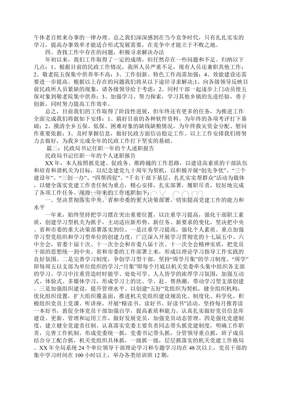 民政局干部述职报告.docx_第2页