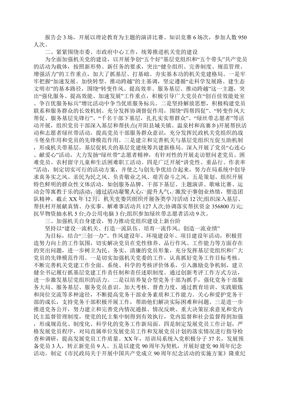 民政局干部述职报告.docx_第3页