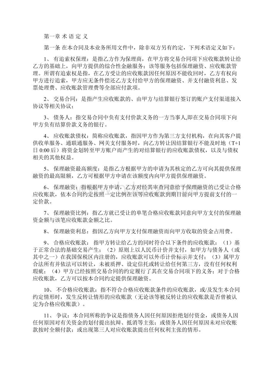 有追索权保理合同隐蔽型有追索权保理解读Word文件下载.docx_第2页