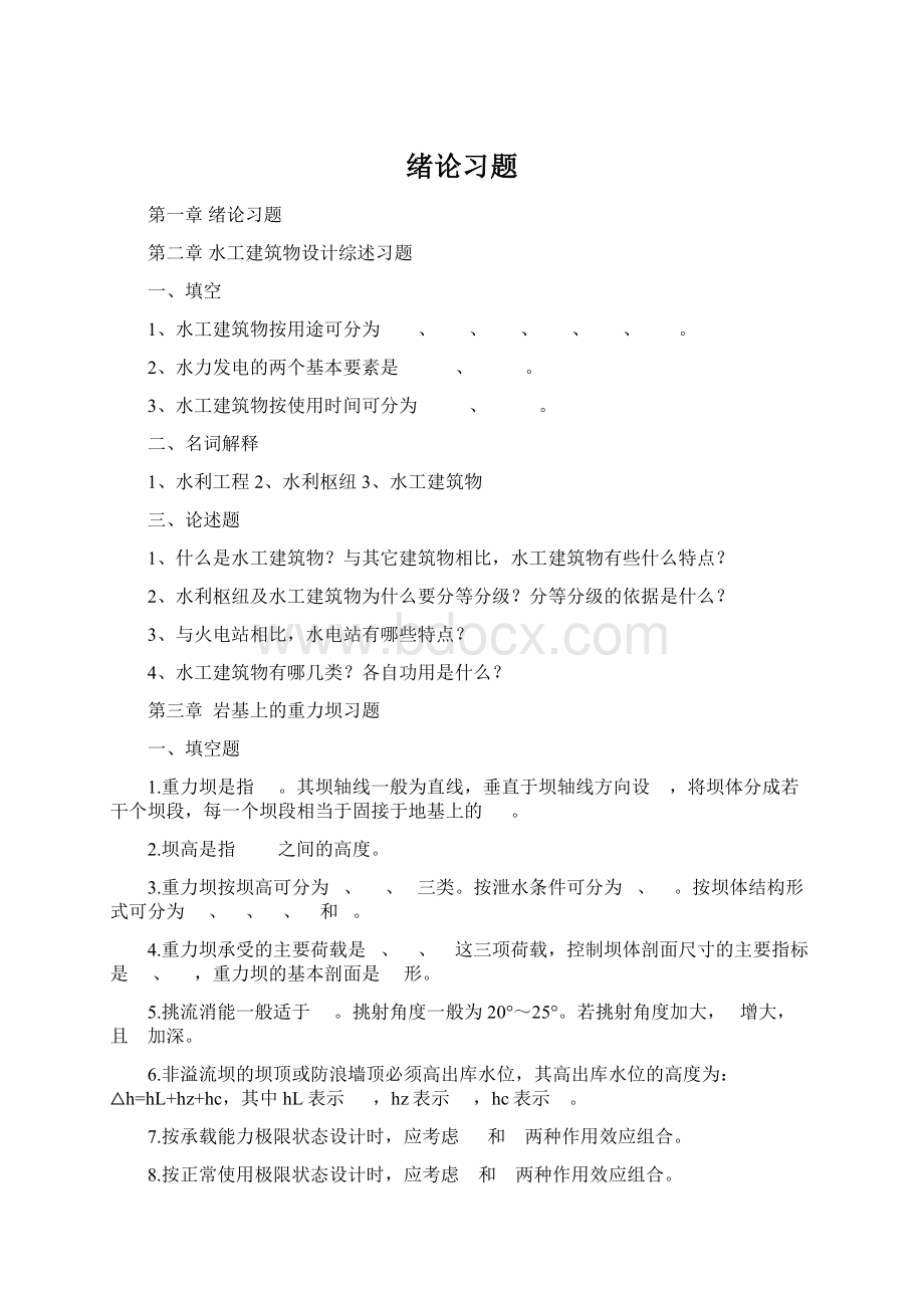 绪论习题.docx_第1页