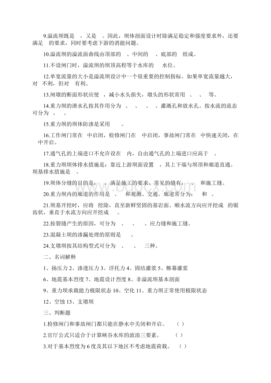 绪论习题.docx_第2页