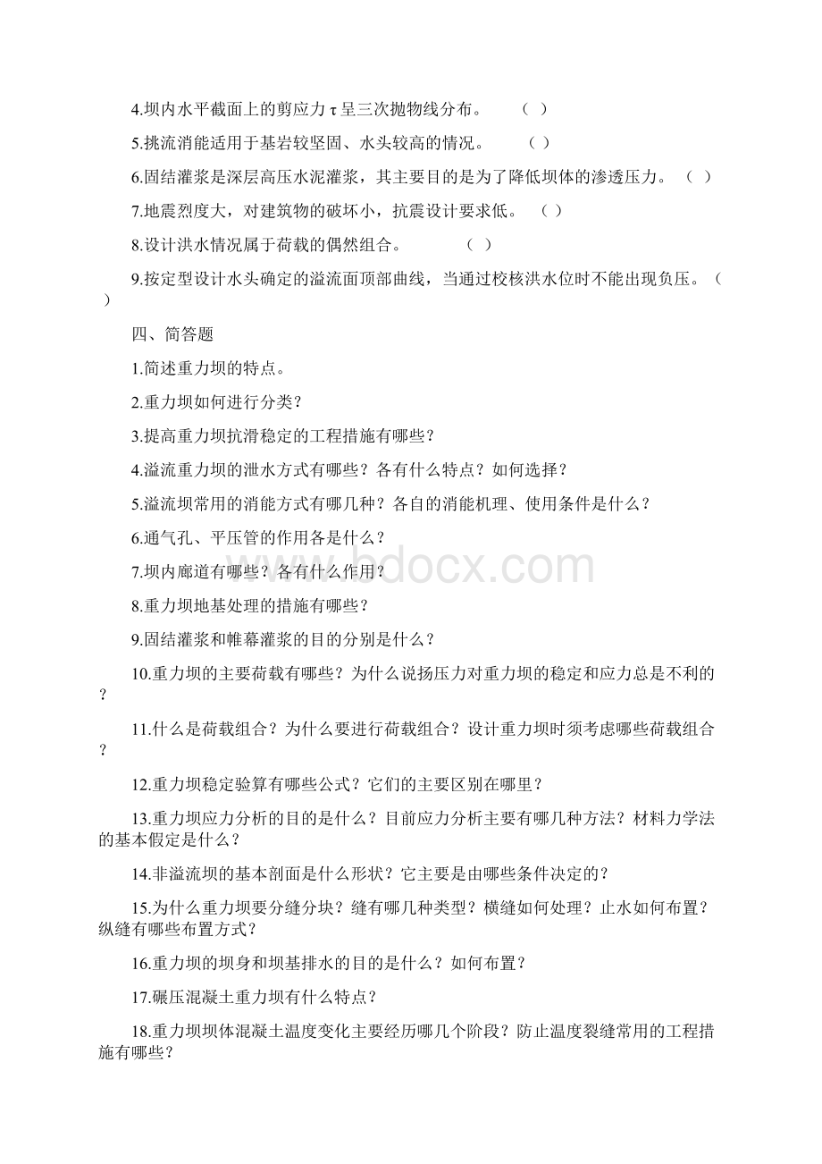 绪论习题.docx_第3页