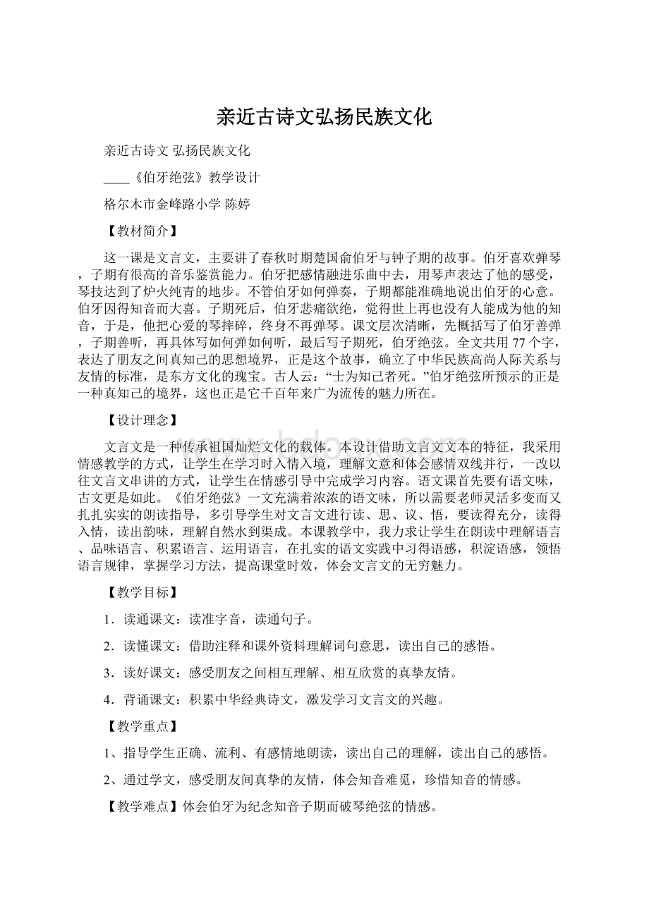 亲近古诗文弘扬民族文化Word文件下载.docx